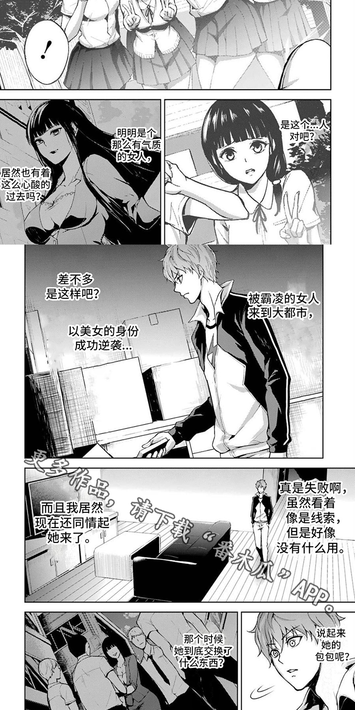 现实恋爱游戏奇遇记漫画,第17章：日记2图