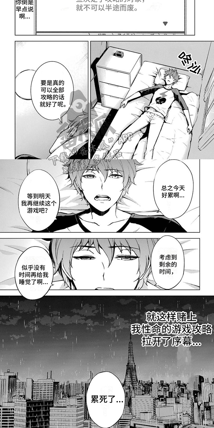 现实恋爱游戏奇遇记漫画,第13章：疲惫2图