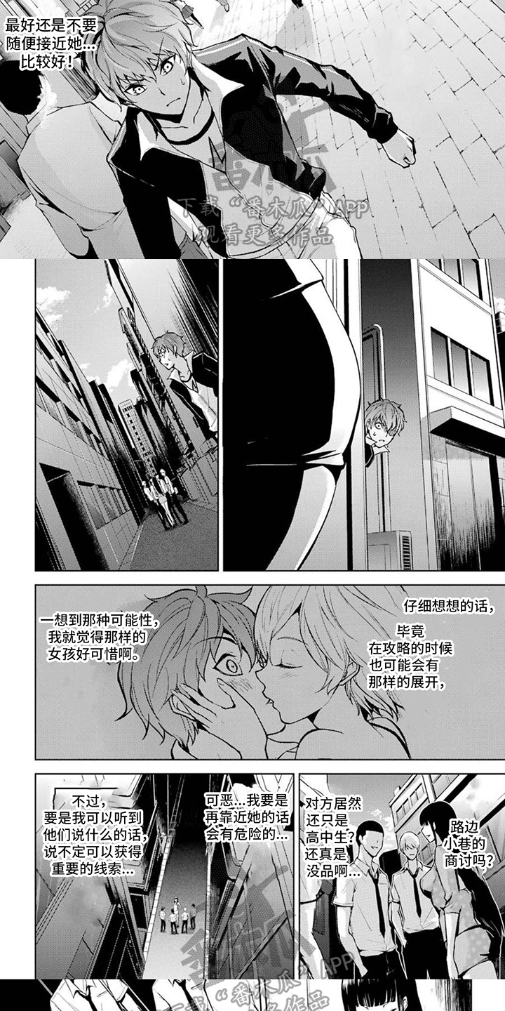现实恋爱游戏奇遇记漫画,第15章：交易2图