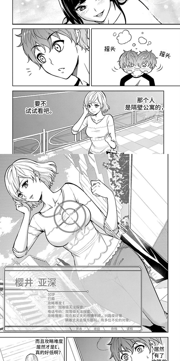 现实恋爱游戏奇遇记漫画,第2章：目标1图