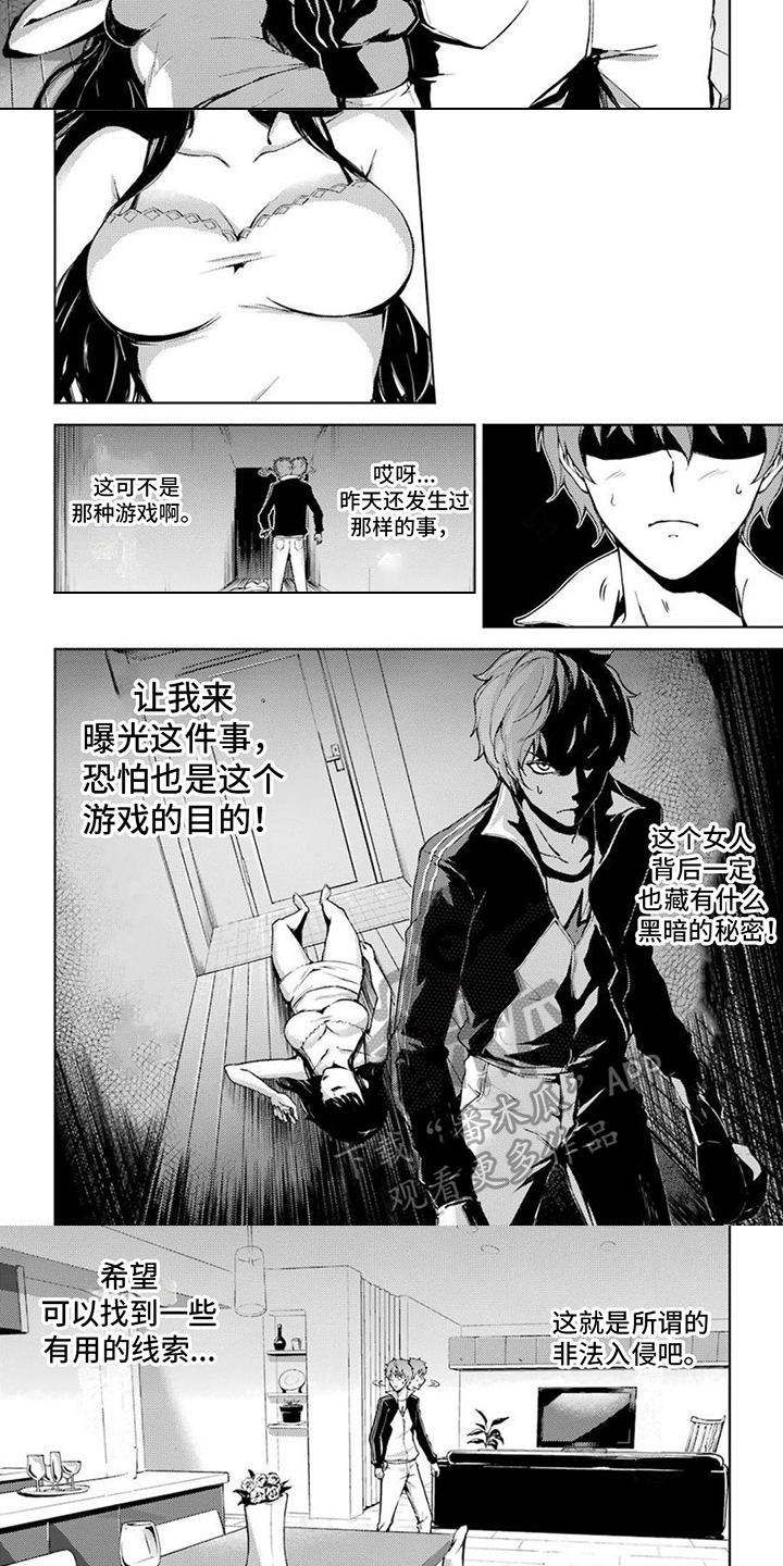 现实恋爱游戏奇遇记漫画,第17章：日记2图