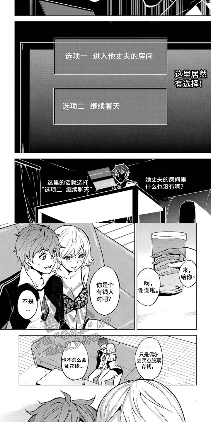 现实恋爱游戏奇遇记漫画,第9章：下毒2图