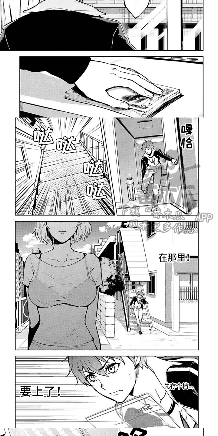 现实恋爱游戏奇遇记漫画,第8章：机会2图