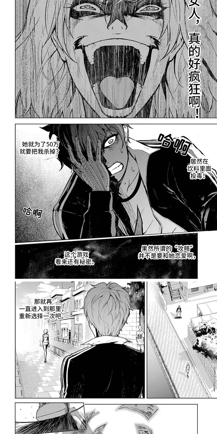 现实恋爱游戏奇遇记漫画,第10章：疯狂2图