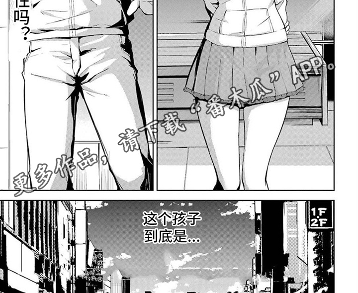 现实恋爱游戏奇遇记漫画,第18章：攻略难度A1图