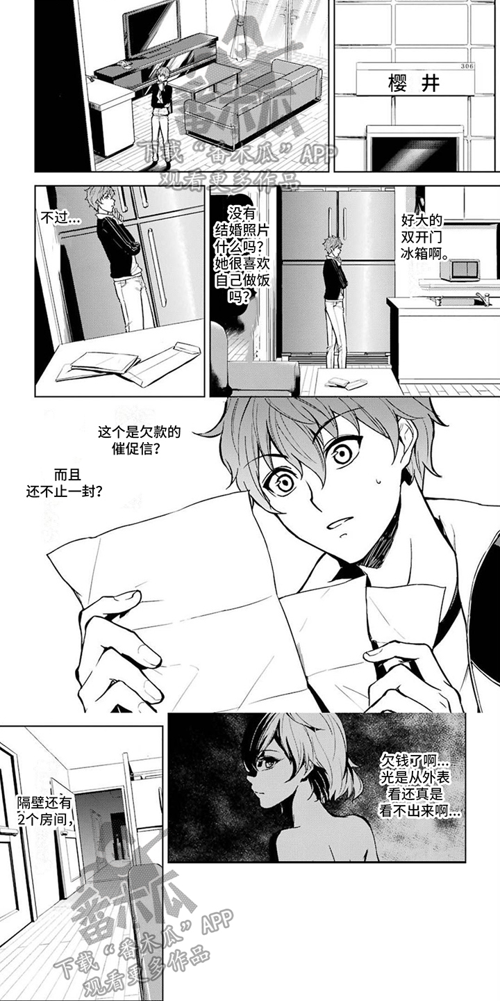 现实恋爱游戏奇遇记漫画,第6章：紧急时刻1图
