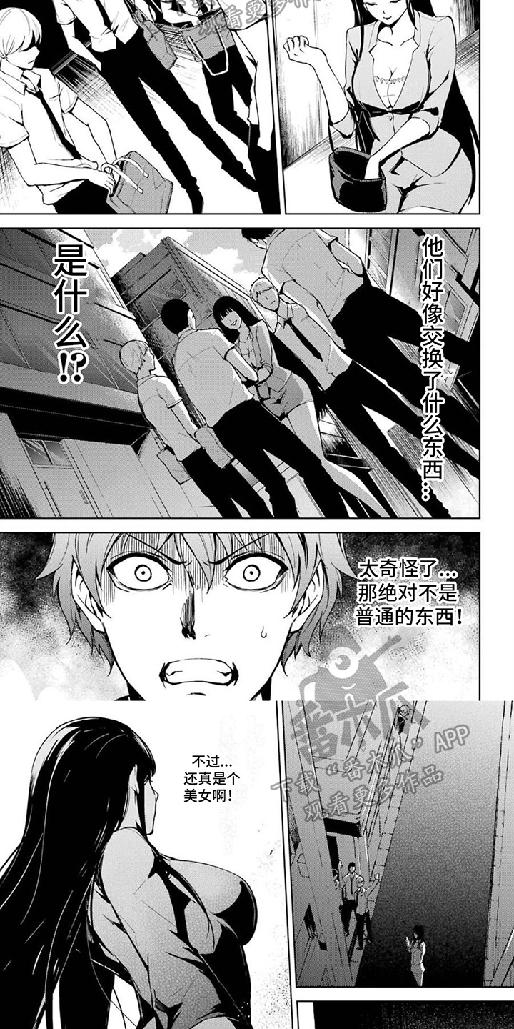 现实恋爱游戏奇遇记漫画,第15章：交易1图