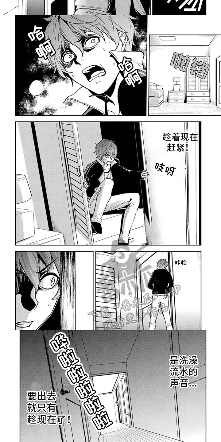 现实恋爱游戏奇遇记漫画,第7章：隐藏2图