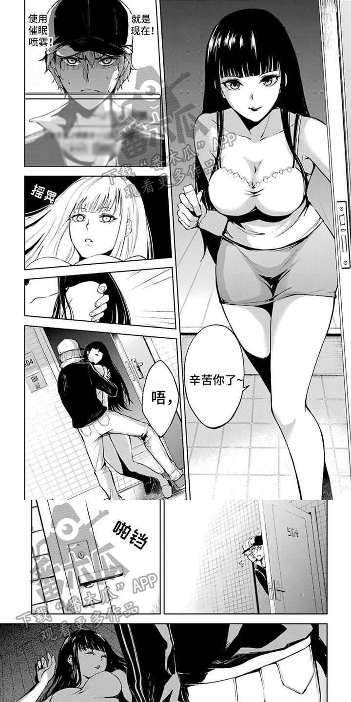 现实恋爱游戏奇遇记漫画,第17章：日记1图
