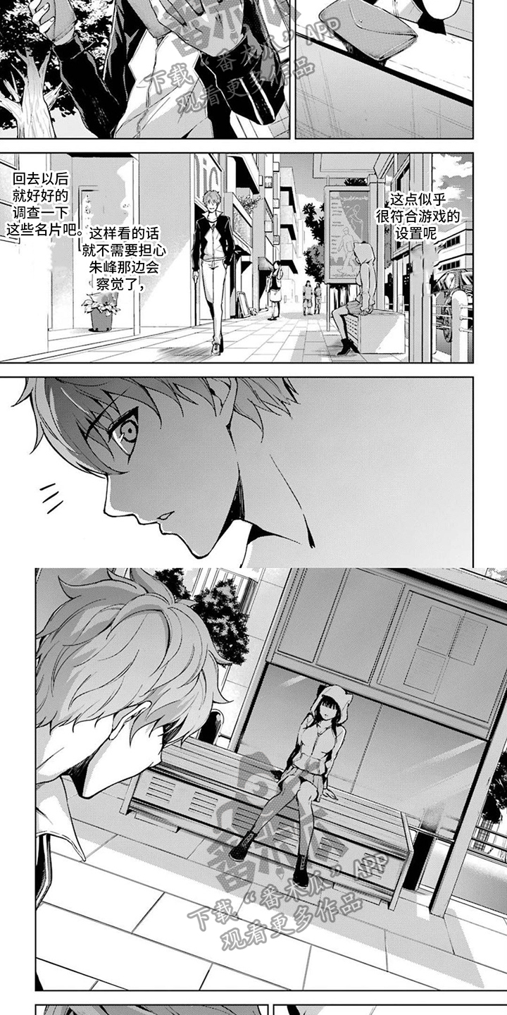 现实恋爱游戏奇遇记漫画,第18章：攻略难度A2图