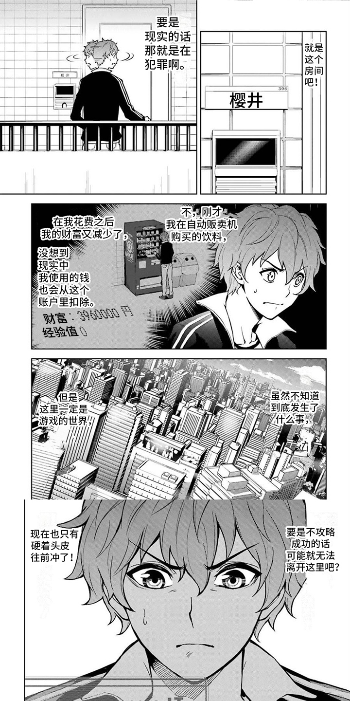 现实恋爱游戏奇遇记漫画,第3章：选项1图