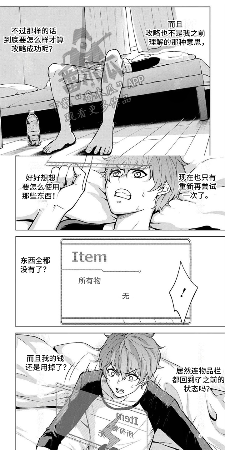 现实恋爱游戏奇遇记漫画,第5章：赌上性命的游戏1图