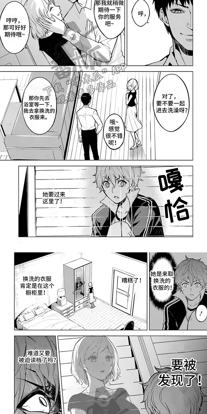 现实恋爱游戏奇遇记漫画,第7章：隐藏2图