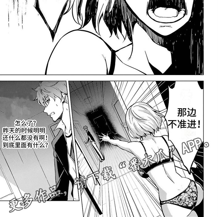现实恋爱游戏奇遇记漫画,第10章：疯狂1图