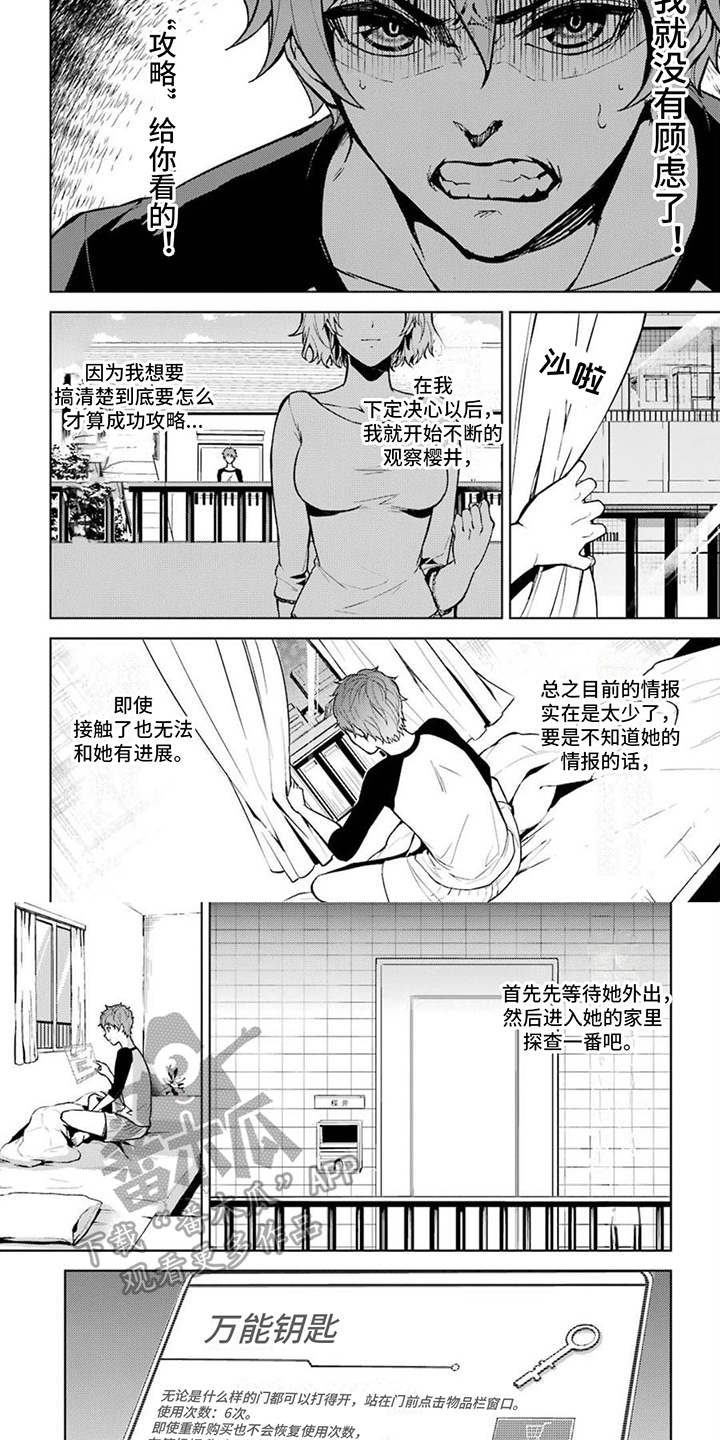 现实恋爱游戏奇遇记漫画,第5章：赌上性命的游戏1图