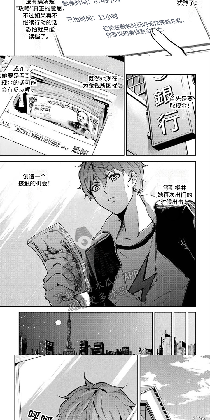 现实恋爱游戏奇遇记漫画,第8章：机会2图