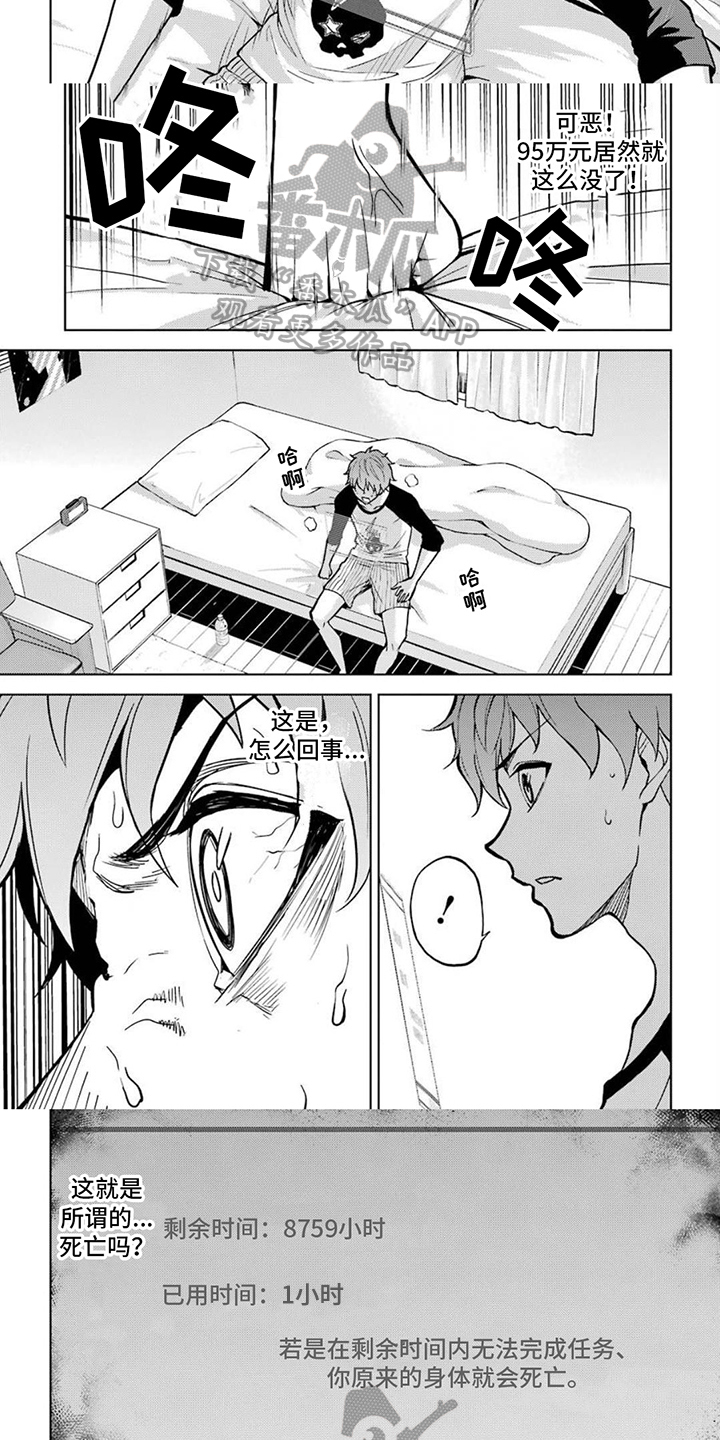 现实恋爱游戏奇遇记漫画,第5章：赌上性命的游戏2图