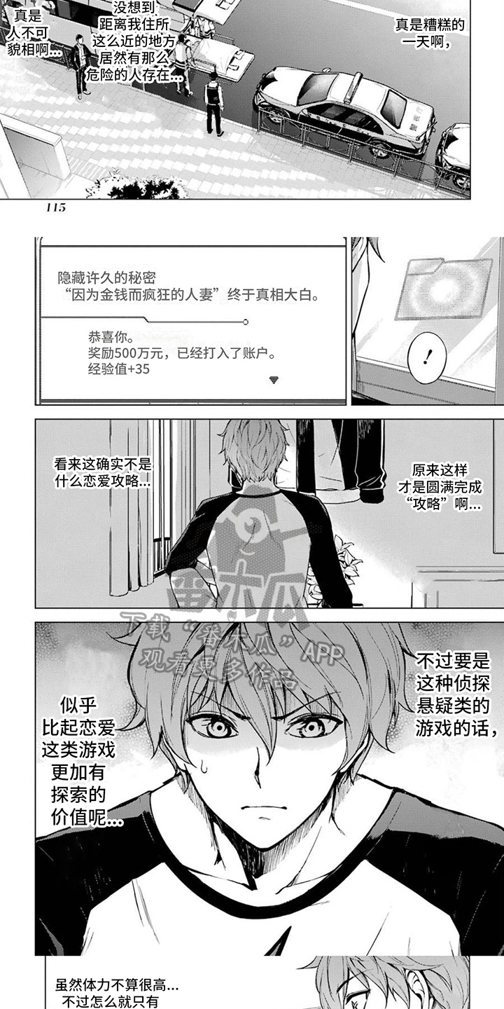 现实恋爱游戏奇遇记漫画,第13章：疲惫2图