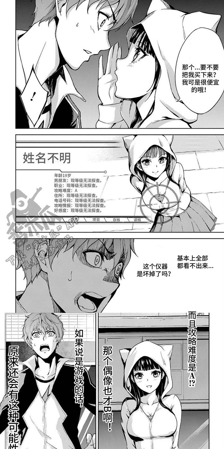 现实恋爱游戏奇遇记漫画,第18章：攻略难度A2图
