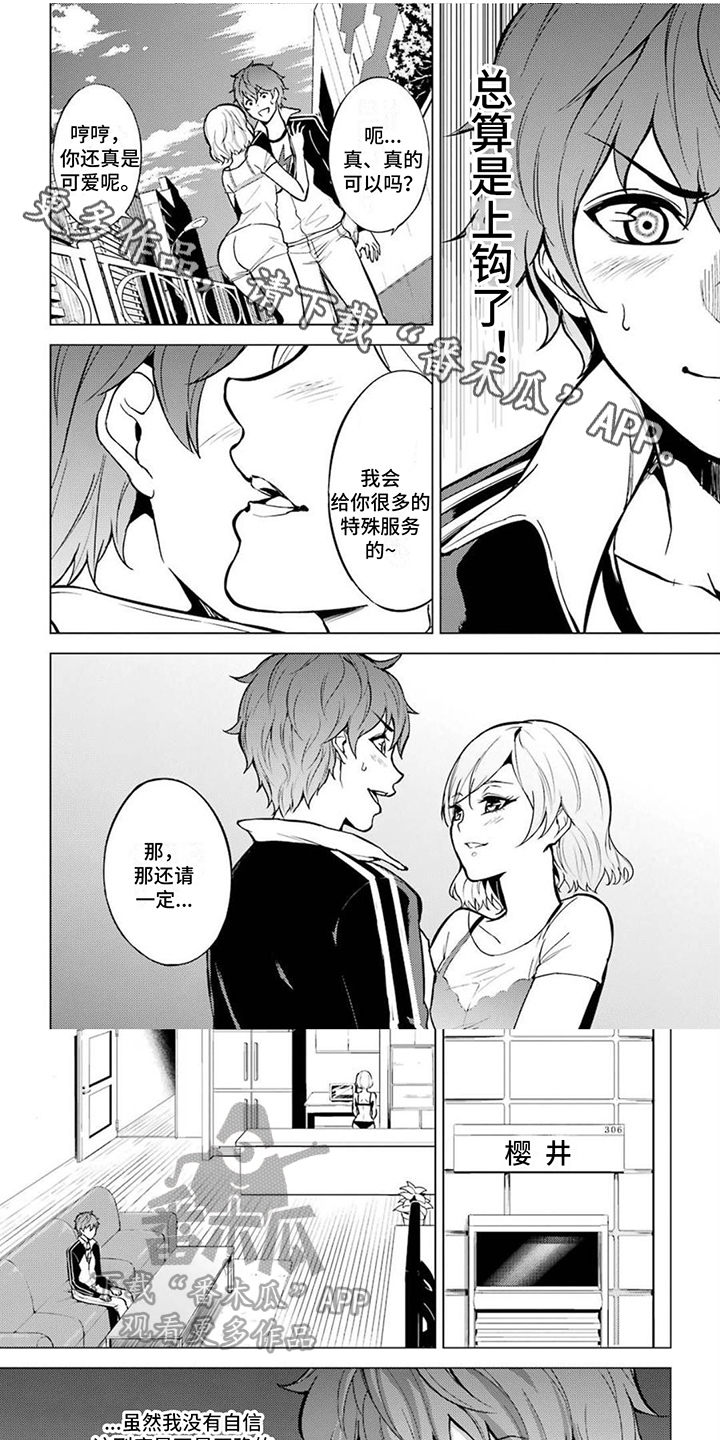 现实恋爱游戏奇遇记漫画,第9章：下毒1图