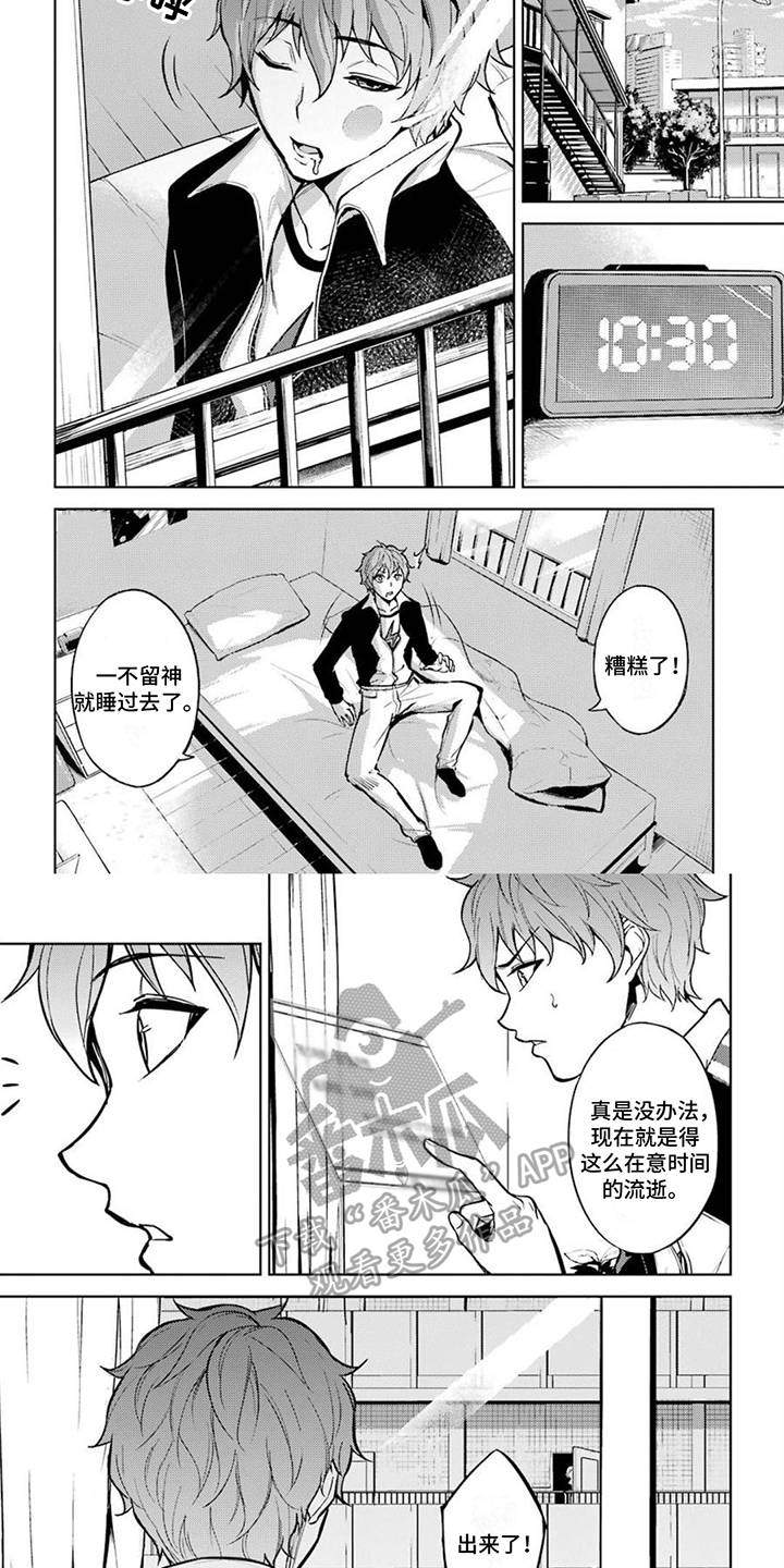 现实恋爱游戏奇遇记漫画,第8章：机会1图