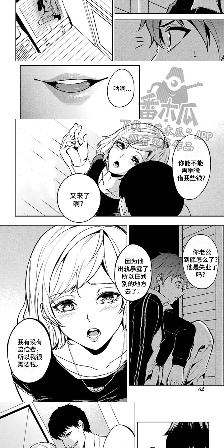 现实恋爱游戏奇遇记漫画,第7章：隐藏1图