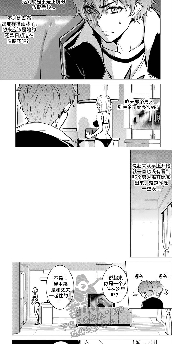 现实恋爱游戏奇遇记漫画,第9章：下毒2图