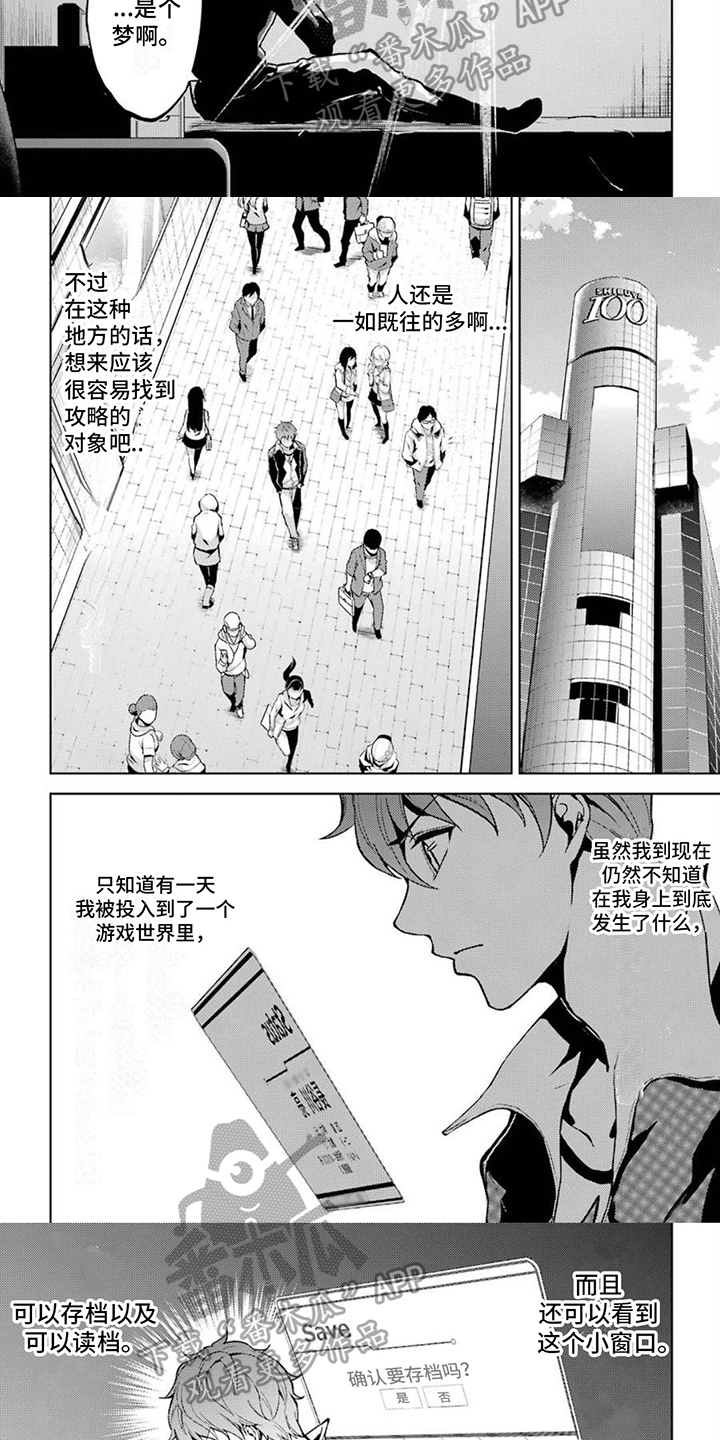 现实恋爱游戏奇遇记漫画,第14章：升级了1图