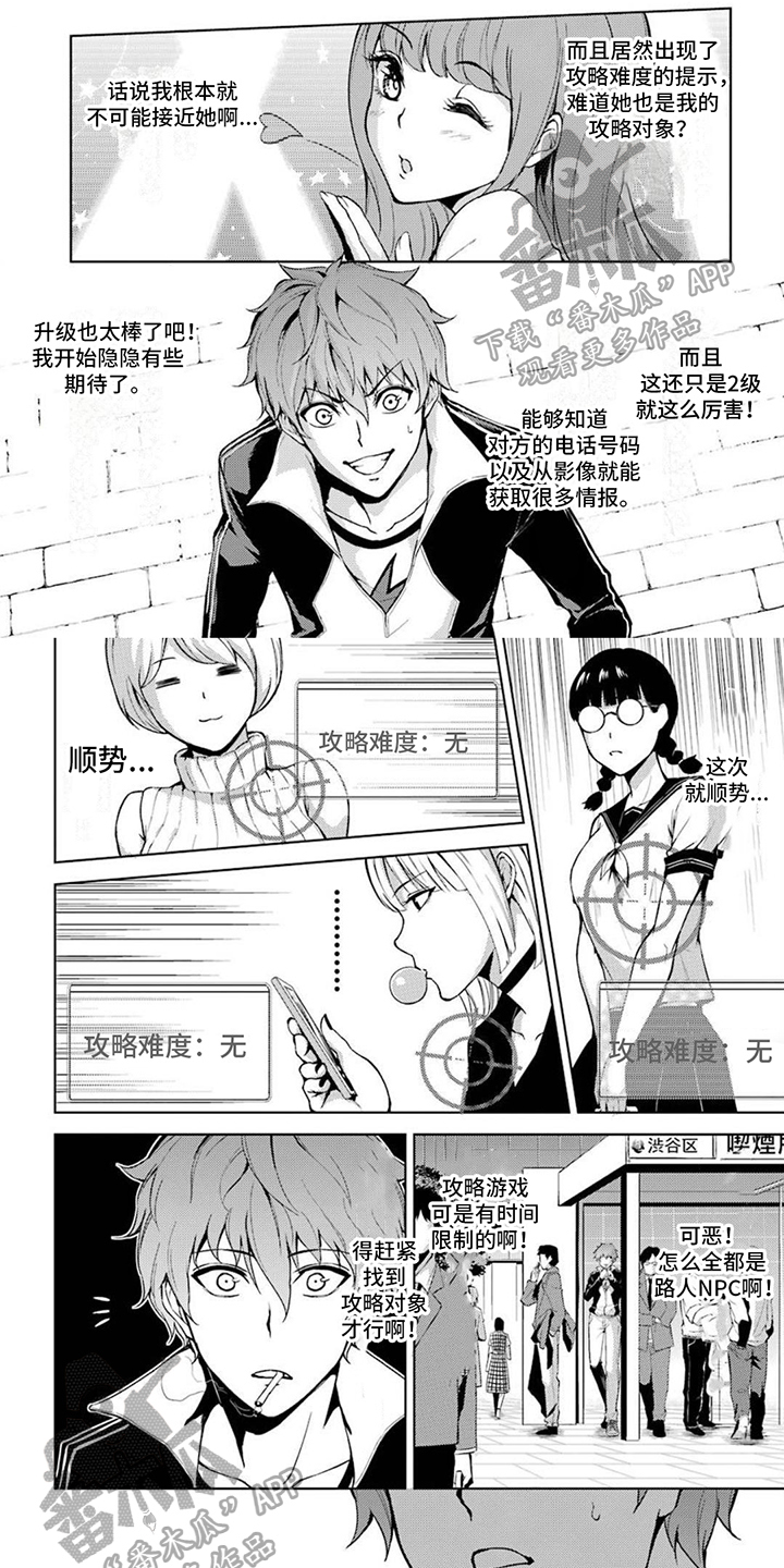 现实恋爱游戏奇遇记漫画,第15章：交易1图