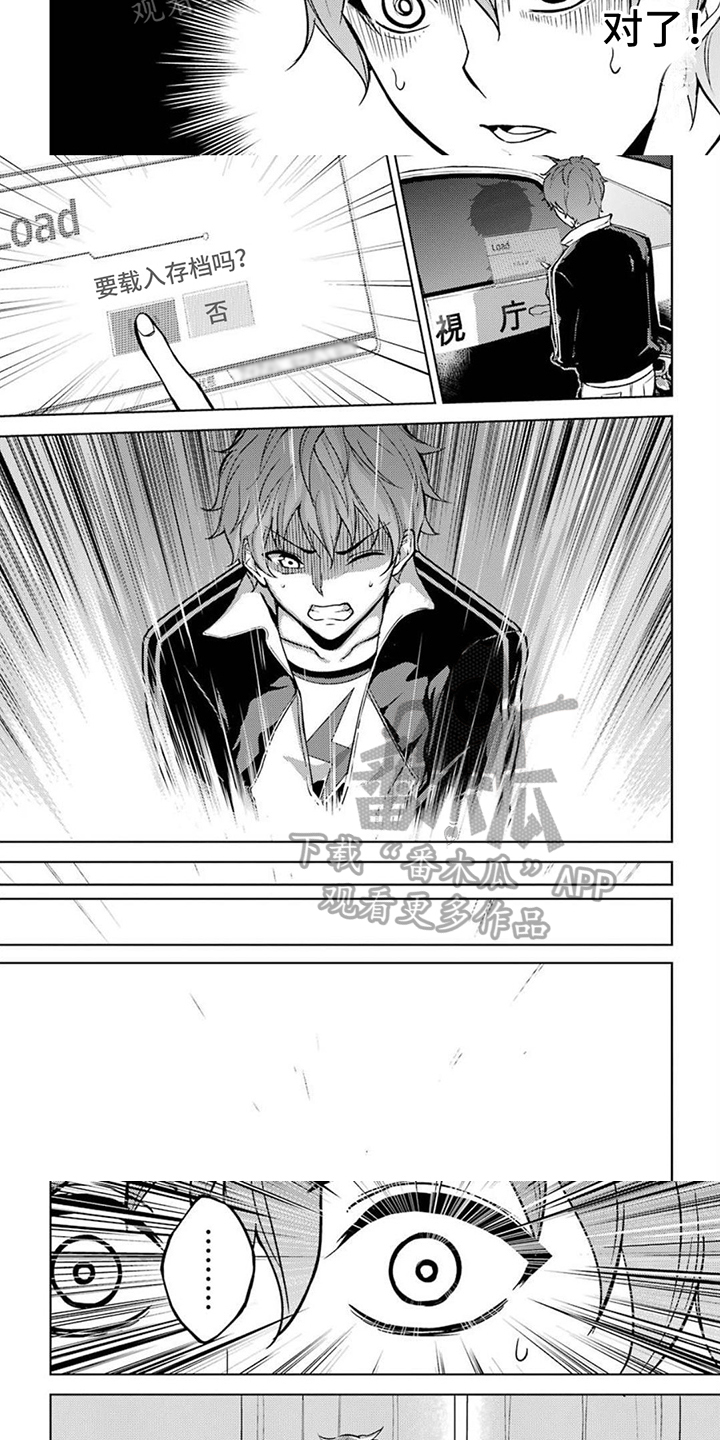 现实恋爱游戏奇遇记漫画,第4章：错误方式1图