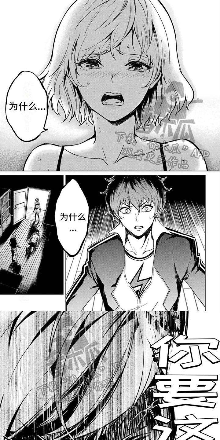 现实恋爱游戏奇遇记漫画,第12章：攻略的真意1图