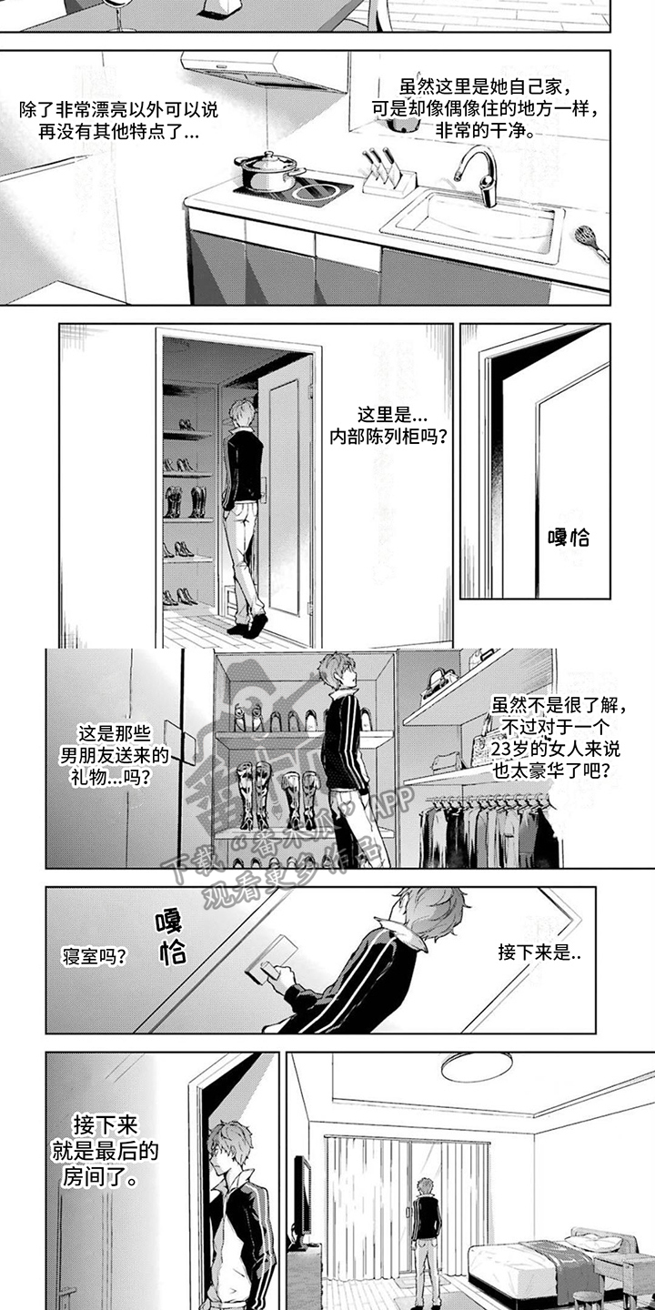 现实恋爱游戏奇遇记漫画,第17章：日记1图