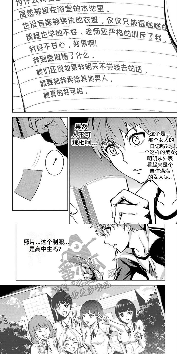 现实恋爱游戏奇遇记漫画,第17章：日记1图