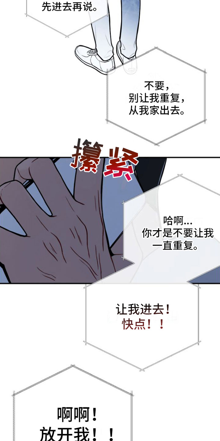 心连心电影免费观看漫画,第8章：契机1图