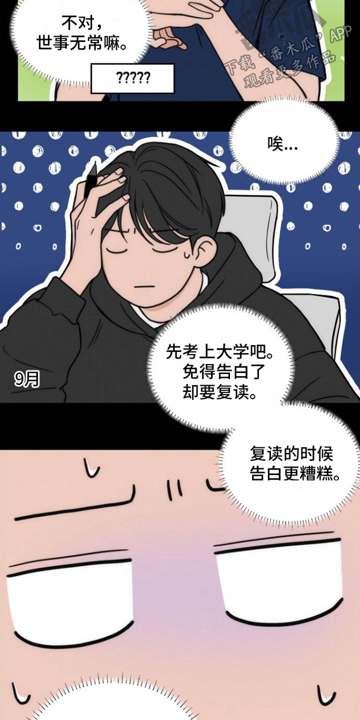 心连心电影免费观看漫画,第7章：一见钟情2图