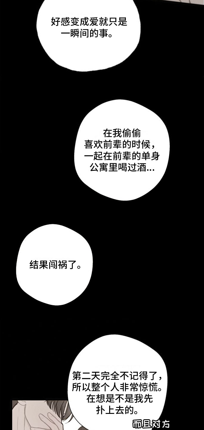 心连心漫画,第5章：余韵2图