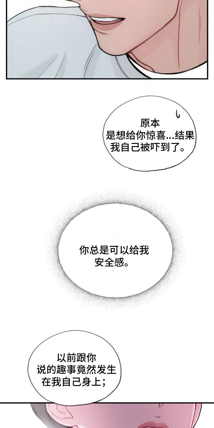 心连心电影免费观看漫画,第14章：我喜欢你2图