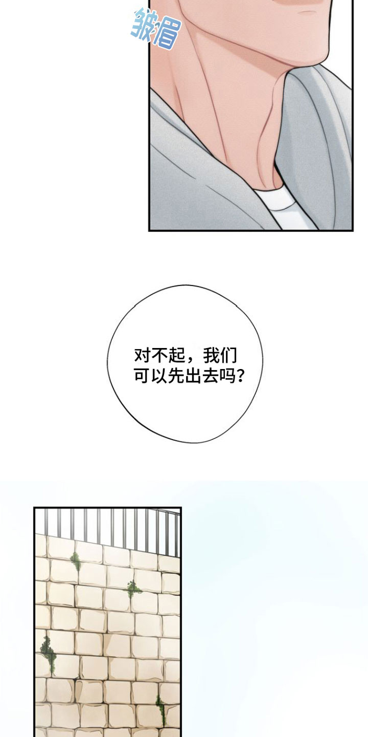 心连心漫画,第4章：分手1图
