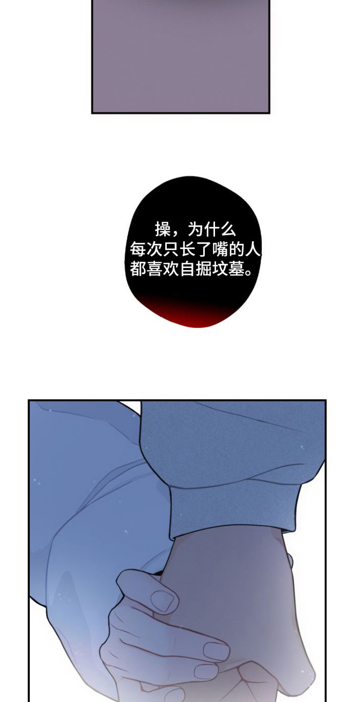 心连心logo图片大全漫画,第10章：自掘坟墓1图