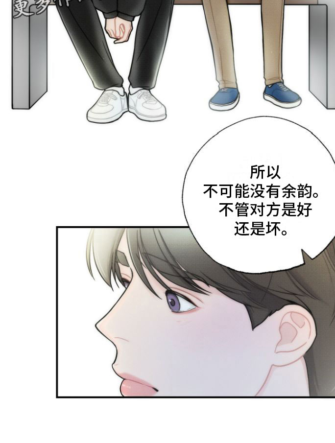 心连心漫画,第5章：余韵2图