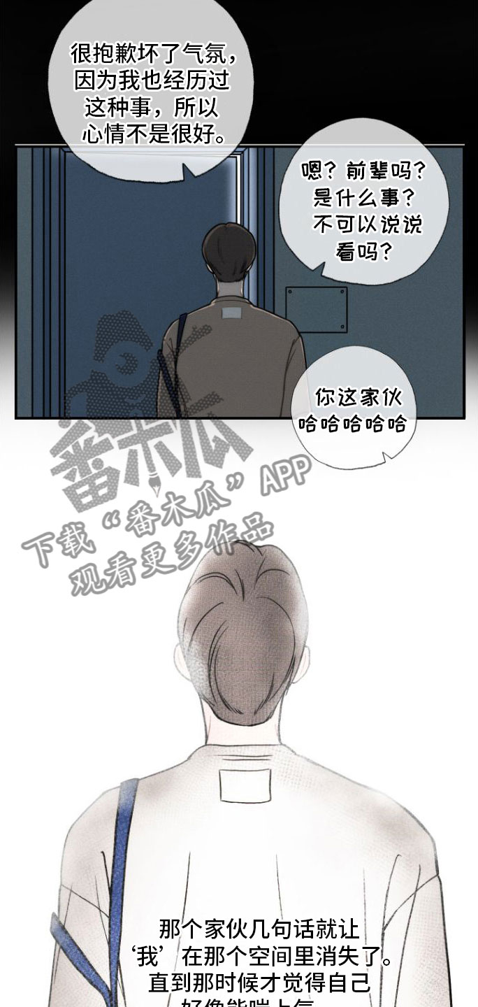 心连心漫画,第5章：余韵1图