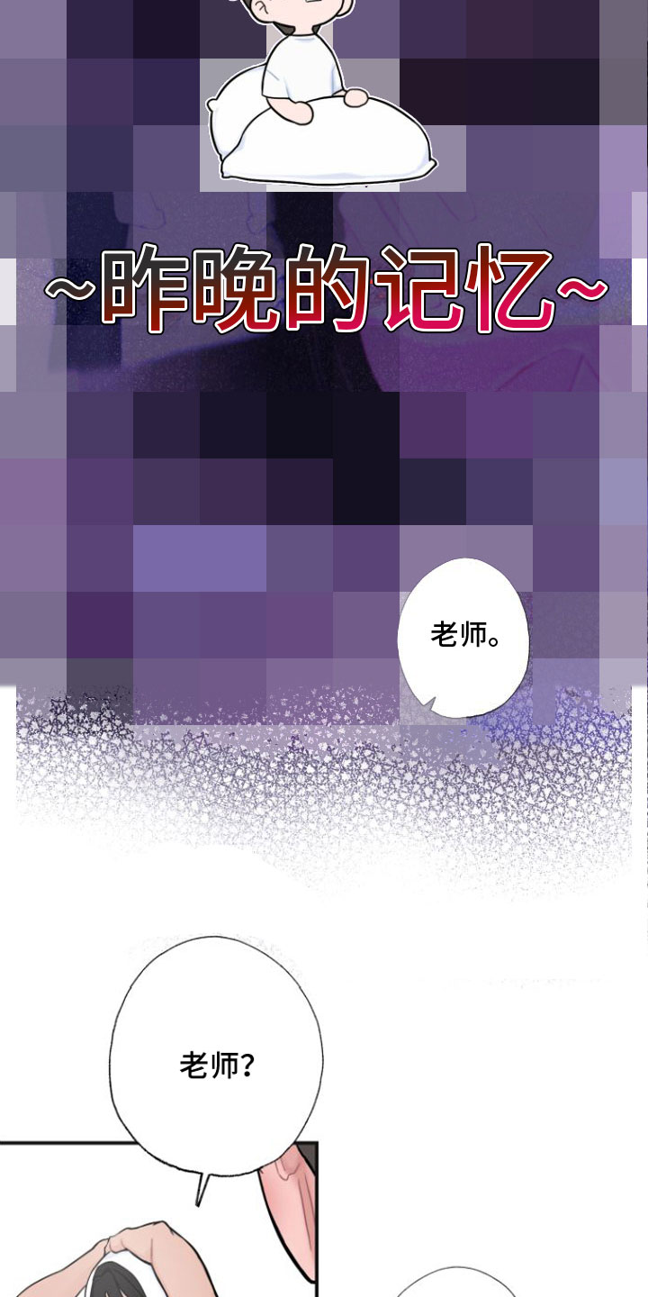 心连心漫画,第3章：醒酒1图