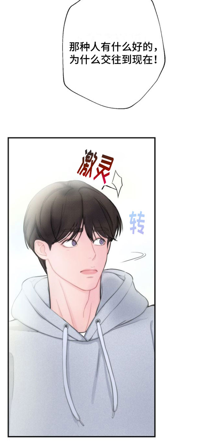心连心漫画,第4章：分手2图