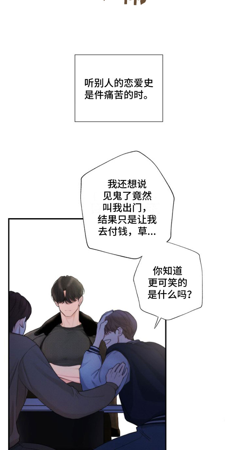 心连心化肥有限公司漫画,第1章：喜欢的人1图