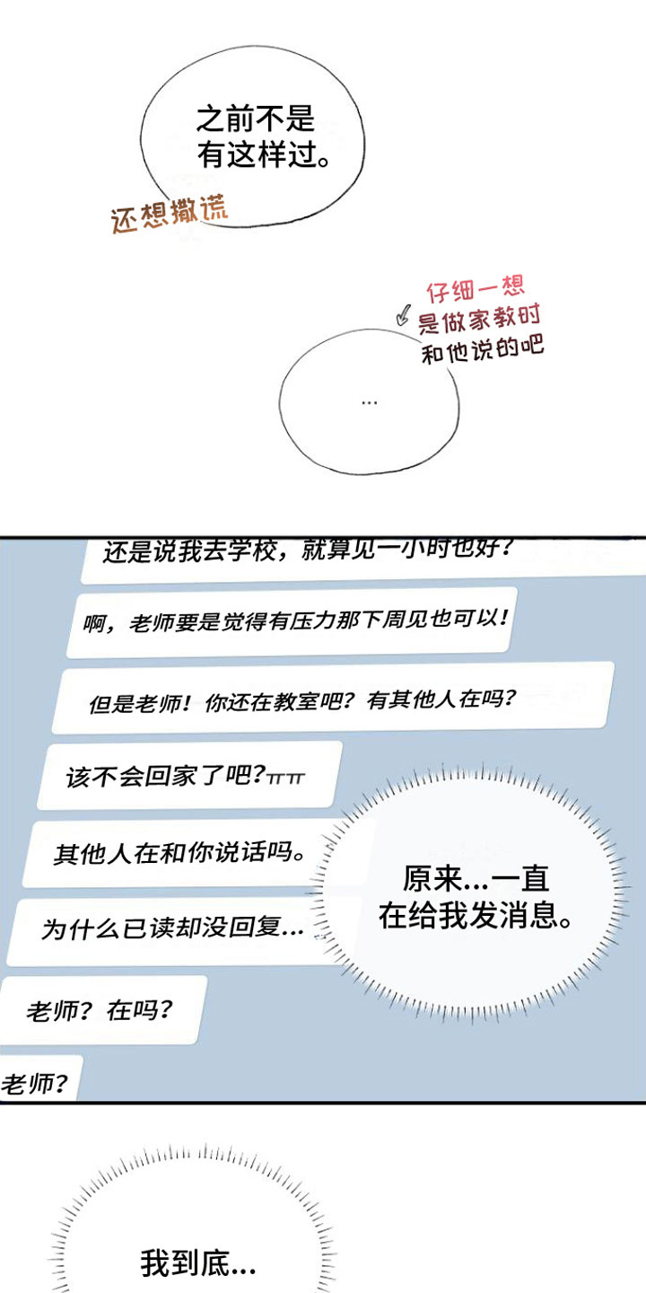 心连心手牵手伴奏漫画,第14章：我喜欢你1图