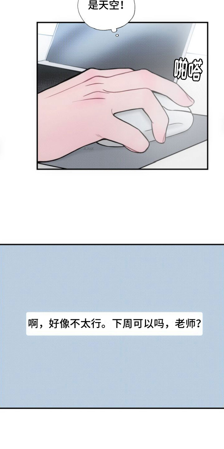 心连心手牵手伴奏漫画,第14章：我喜欢你2图