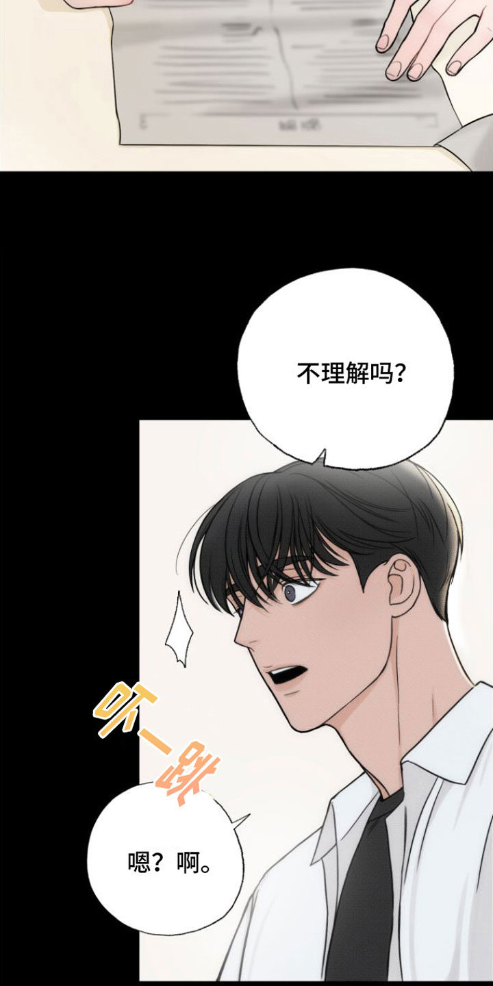 心连心电影免费观看漫画,第7章：一见钟情1图