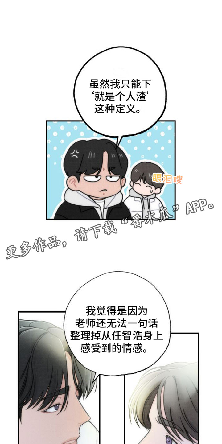 心连心漫画,第6章：我等你1图