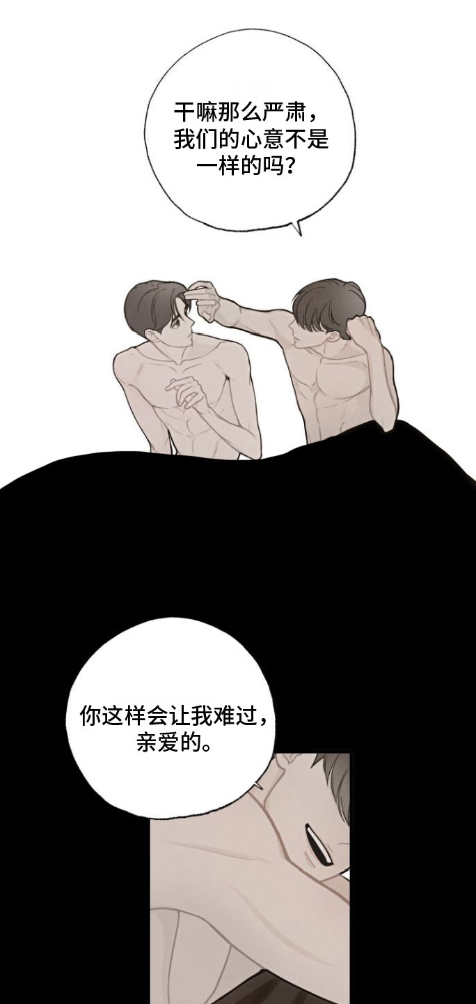 心连心漫画,第5章：余韵2图