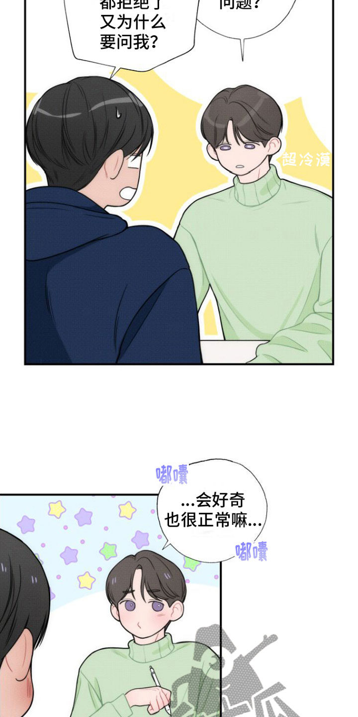 心连心漫画,第9章：进去再说2图